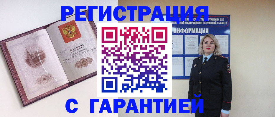 купить прописку в Краснодарском крае