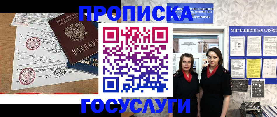 прописка ребенка в Краснодарском крае