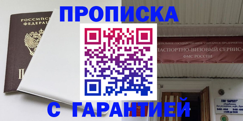 где прописаться в Краснодарском крае